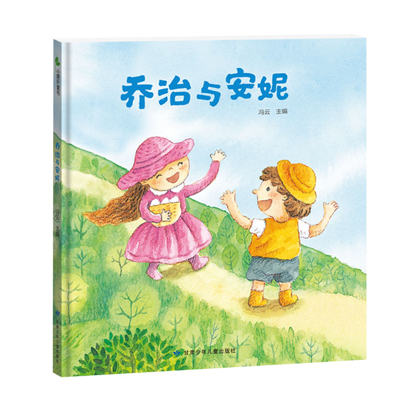 乔治与安妮