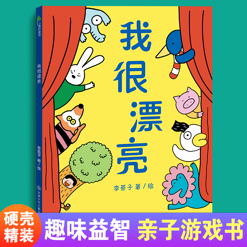 我很漂亮