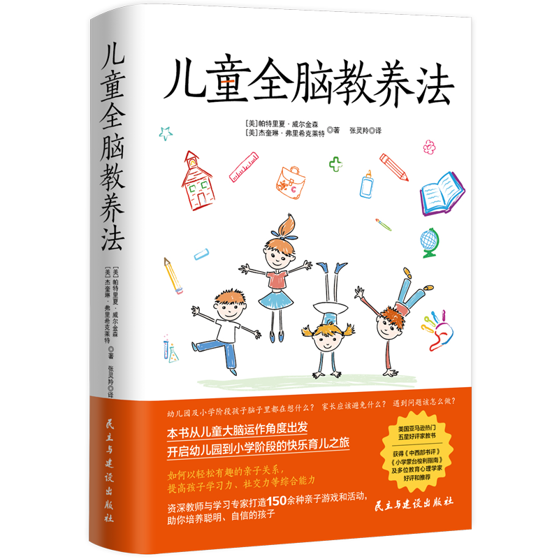 儿童全脑教养法
