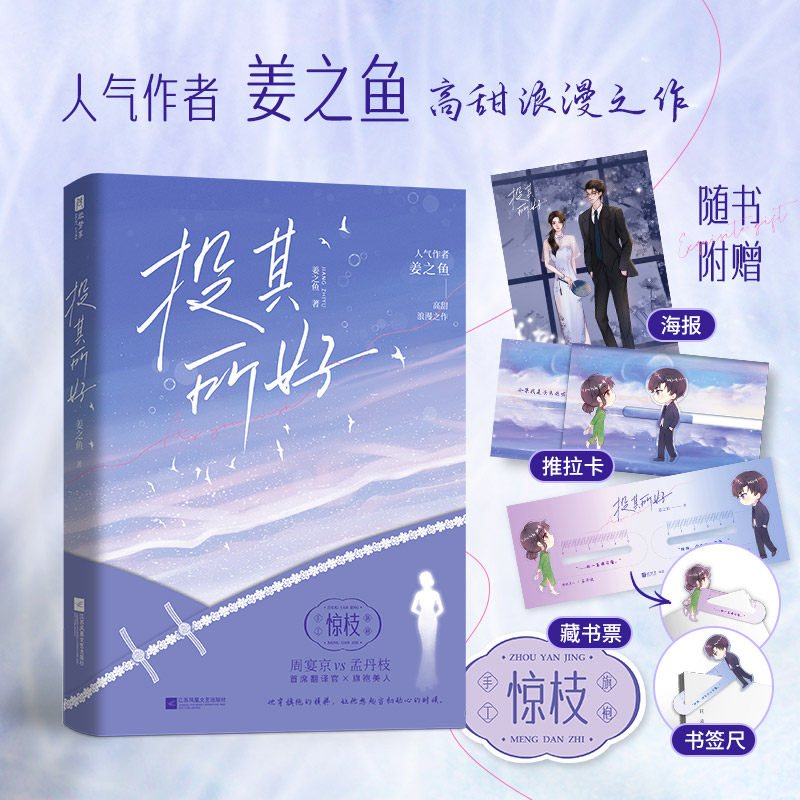 投其所好