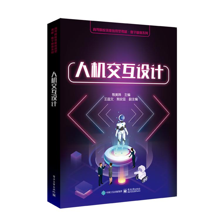 人机交互设计