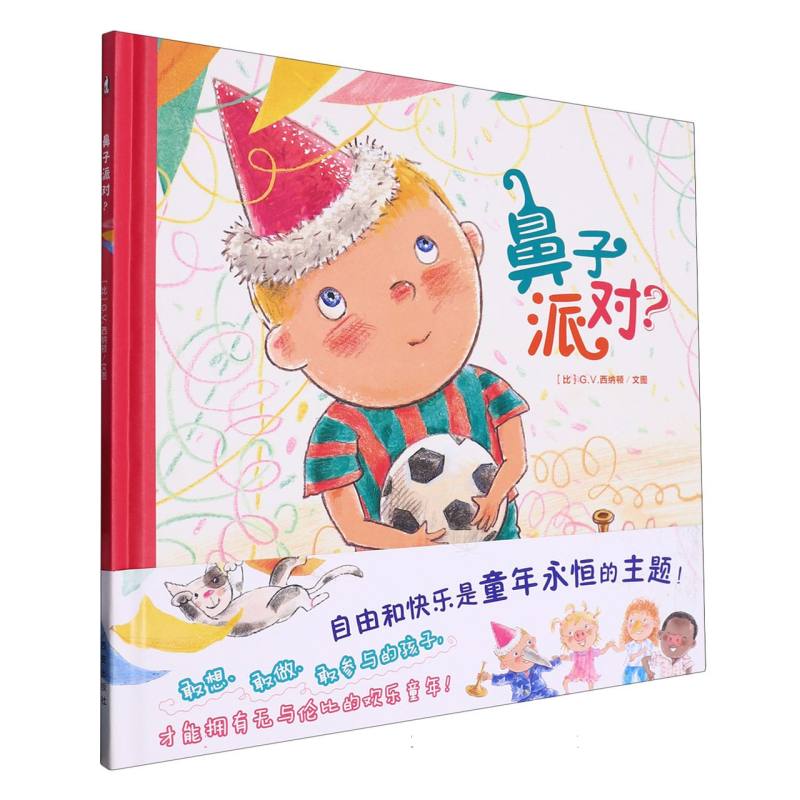 鼻子派对（精）