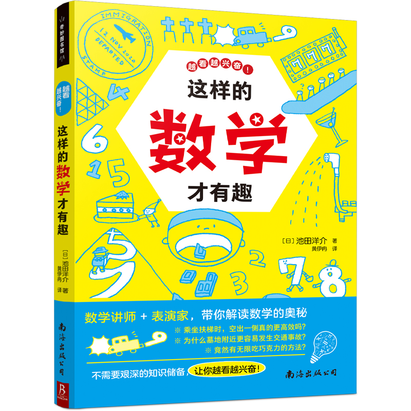 这样的数学才有趣