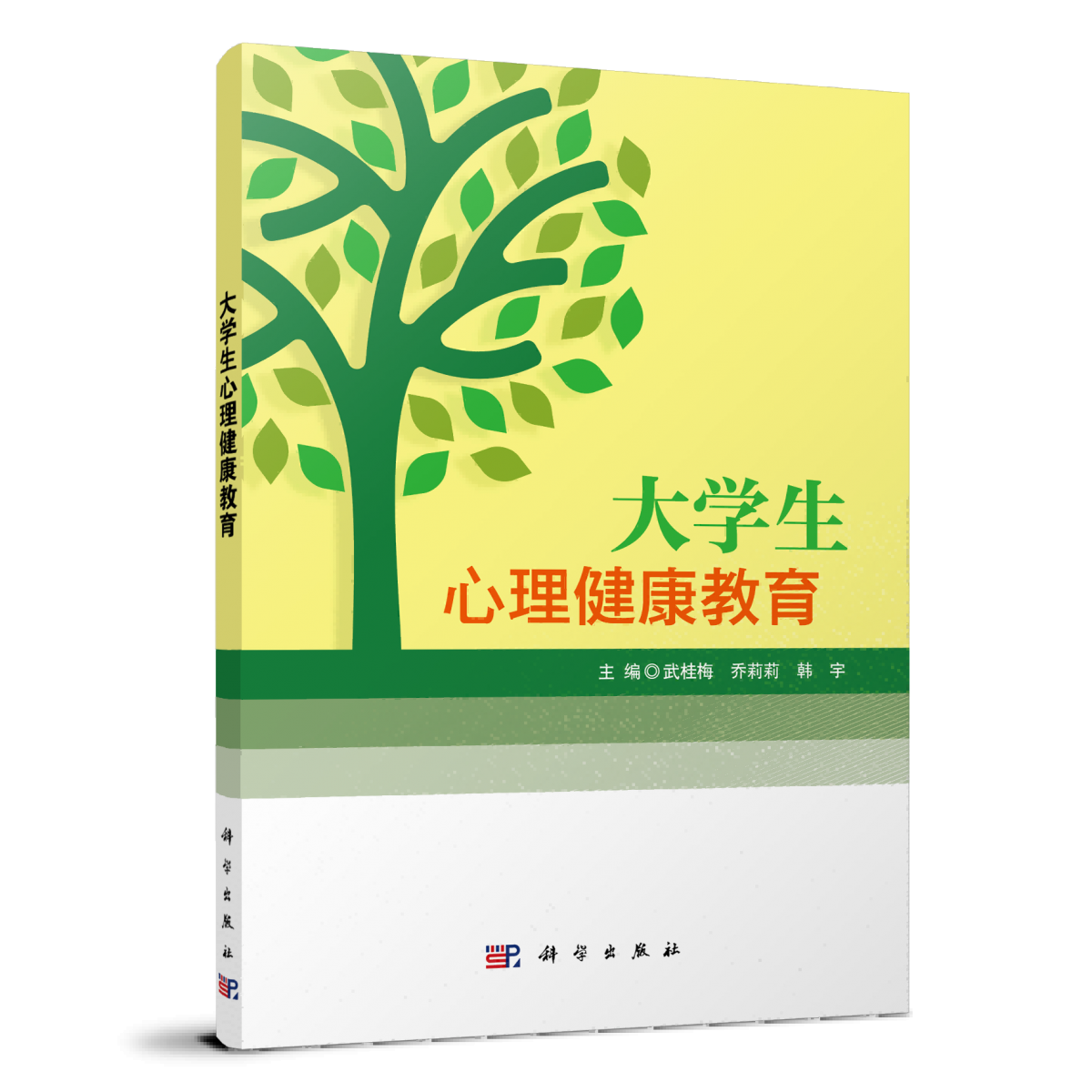大学生心理健康教育
