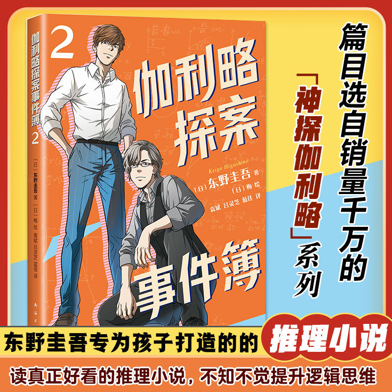 伽利略探案事件簿2