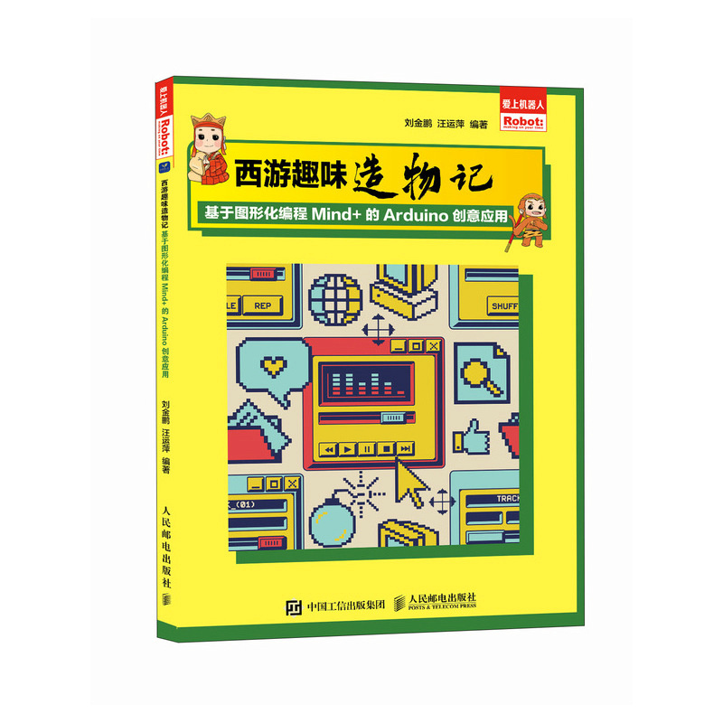 西游趣味造物记