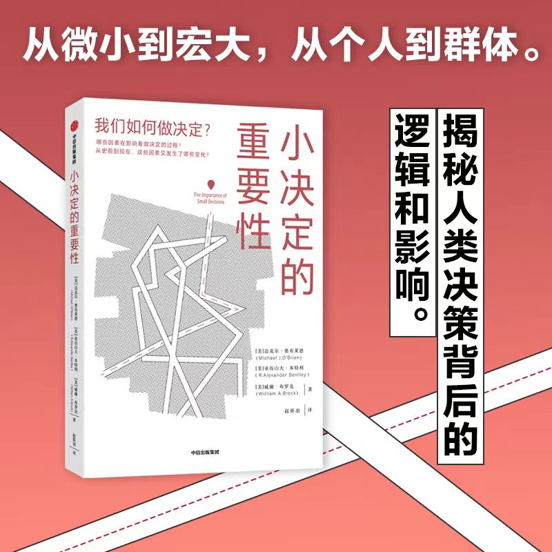 小决定的重要性
