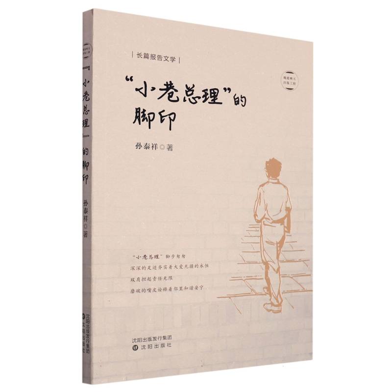 “小巷总理”的脚印