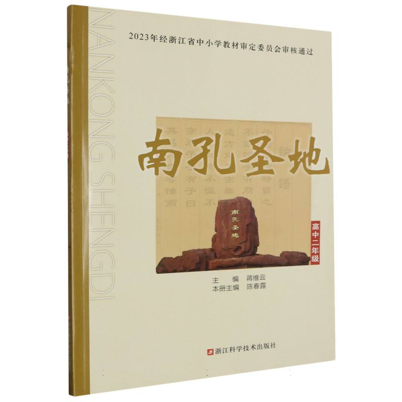 南孔圣地（高2）
