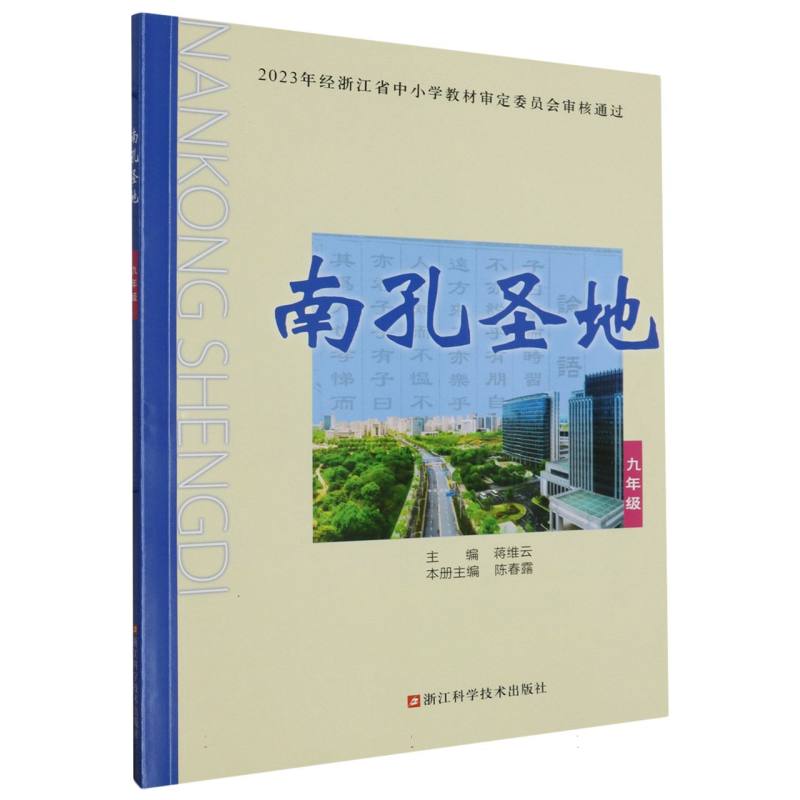 南孔圣地（9年级）