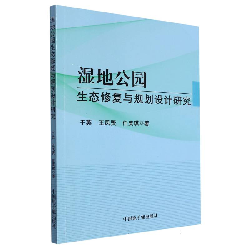 湿地公园生态修复与规划设计研究