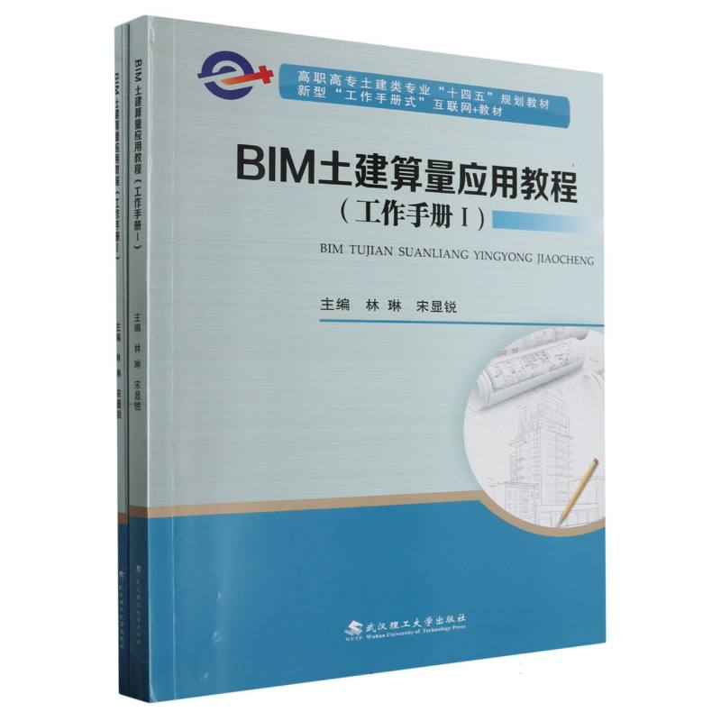 BIM土建算量应用教程