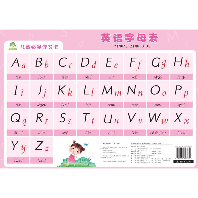 爱德少儿：儿童必备学习卡·英语字母表