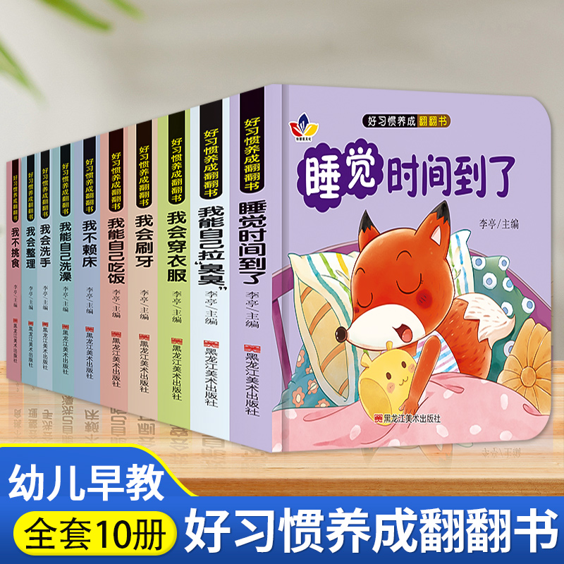 好习惯养成翻翻书
