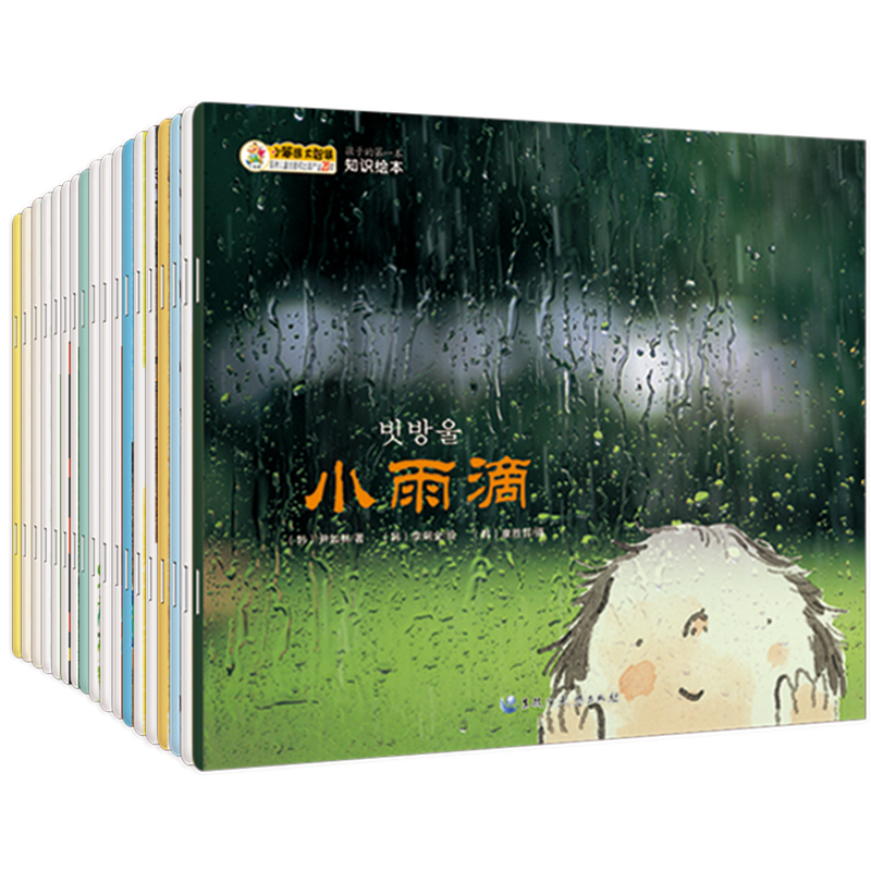 孩子的第一本知识绘本18本刮风水果动一身雨颜黑形手数花水地同留大相
