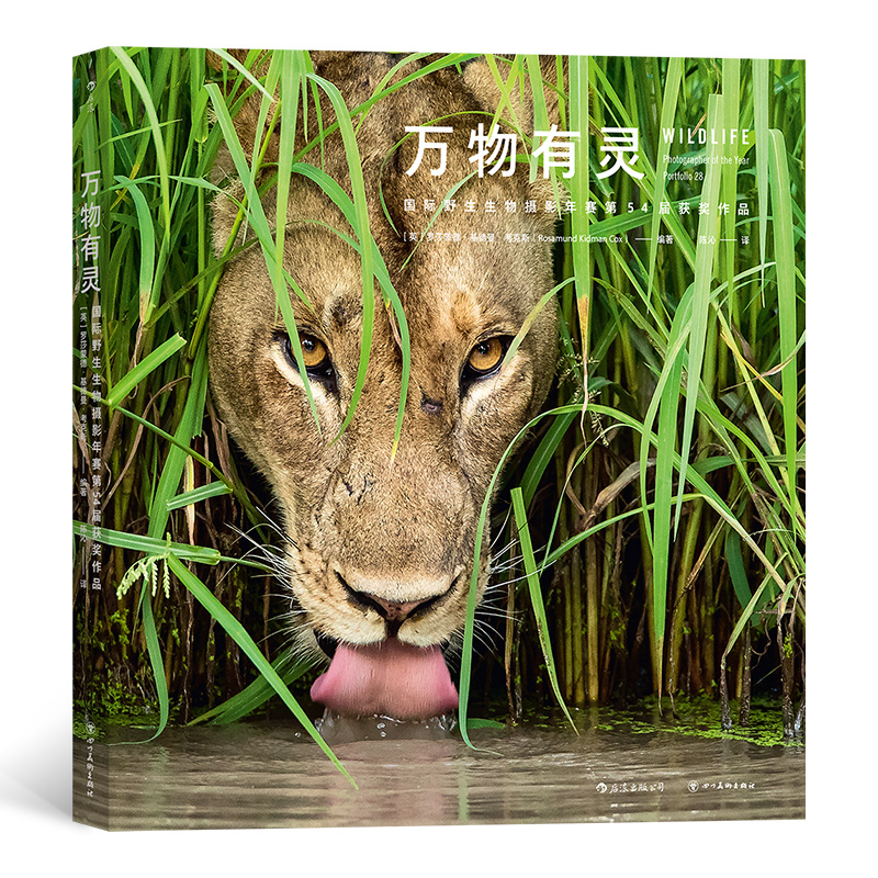 万物有灵：国际野生生物摄影年赛 第54届获奖作品