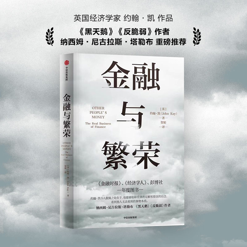 金融与繁荣