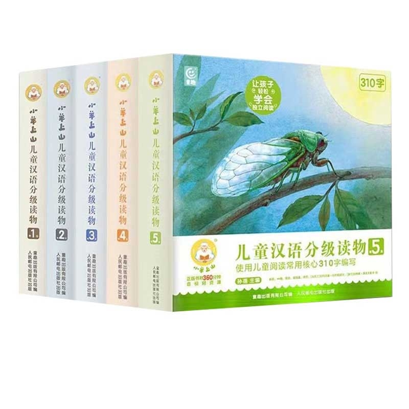 小羊上山1-5