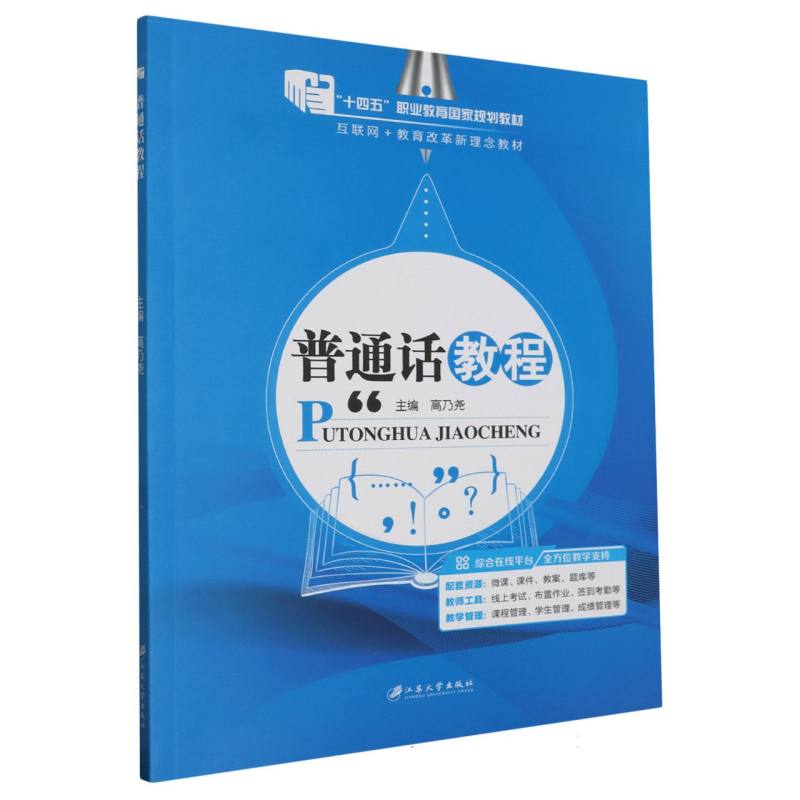 普通话教程