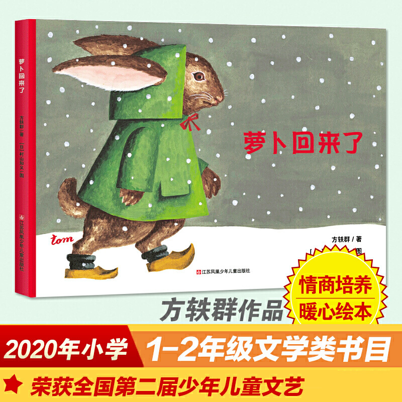 萝卜回来了