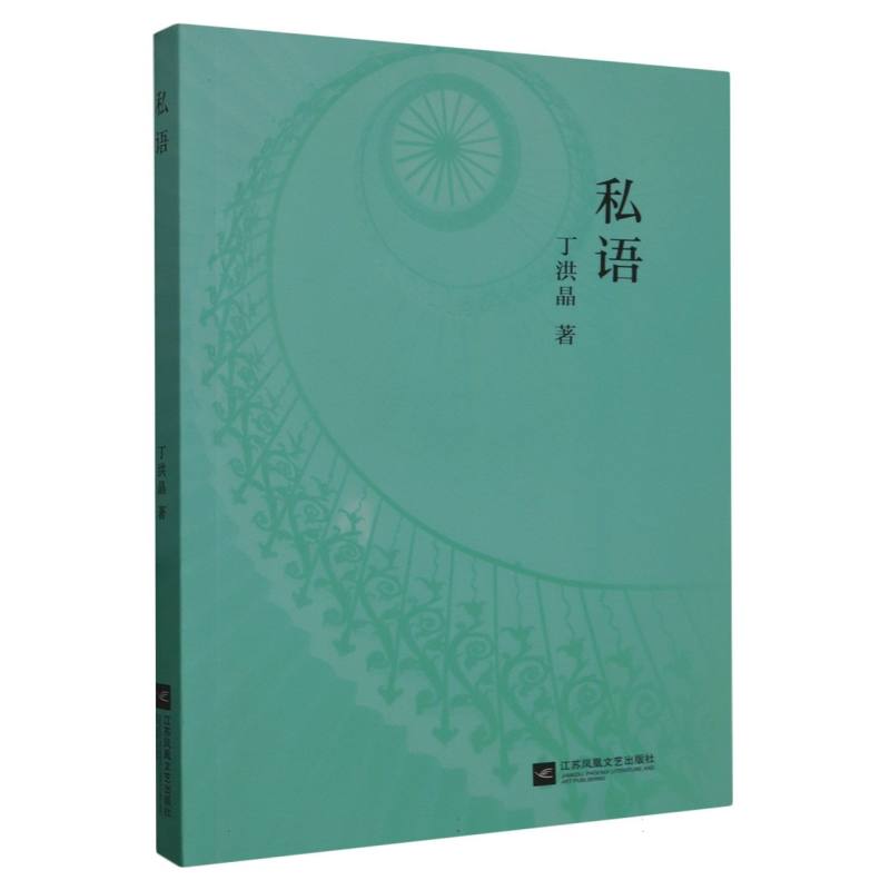 私语