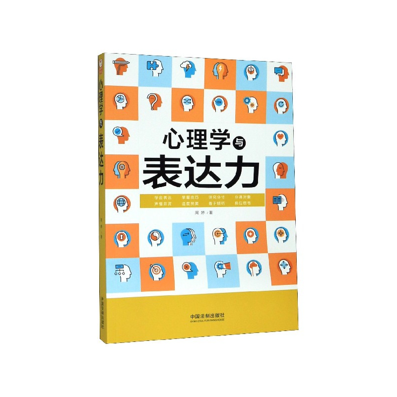 心理学与表达力