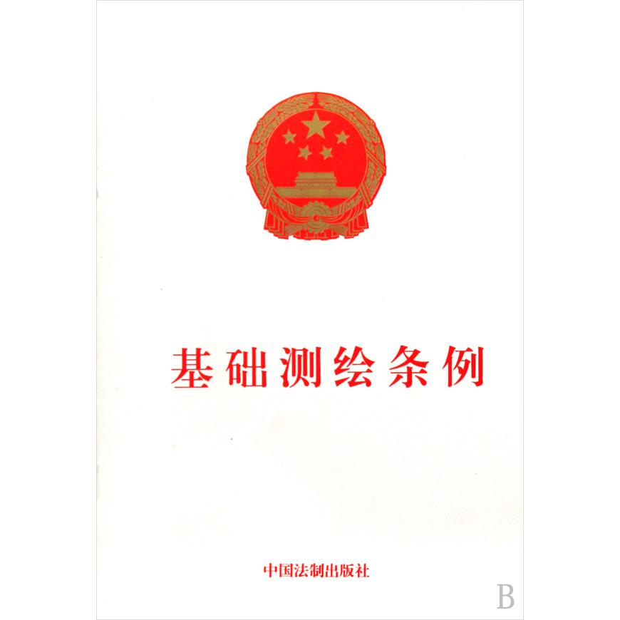 基础测绘条例