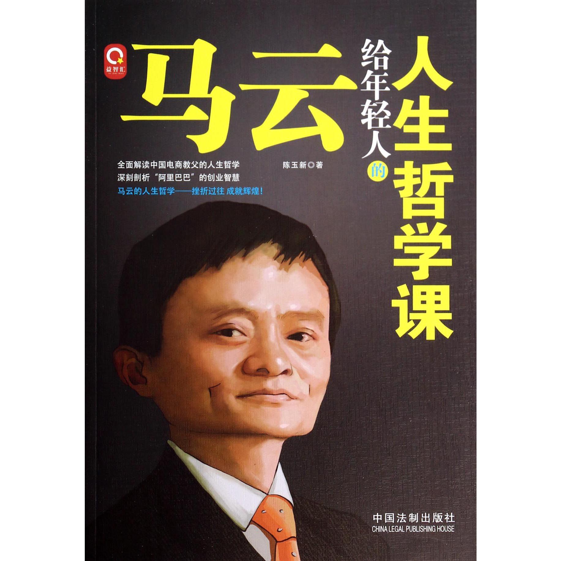 马云给年轻人的人生哲学课