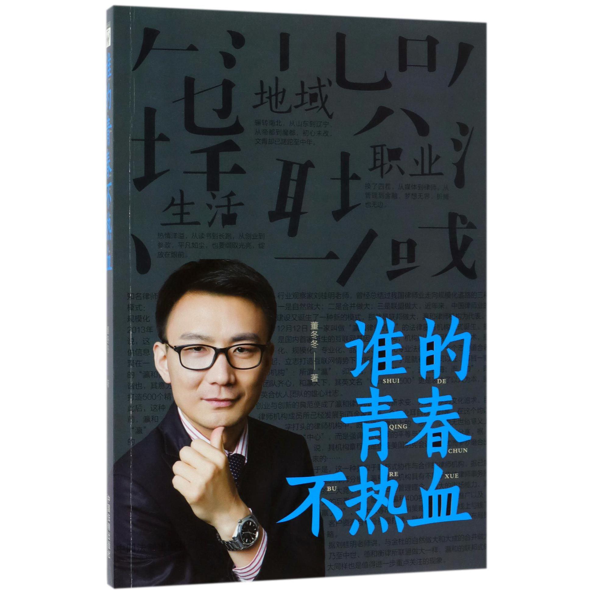 谁的青春不热血