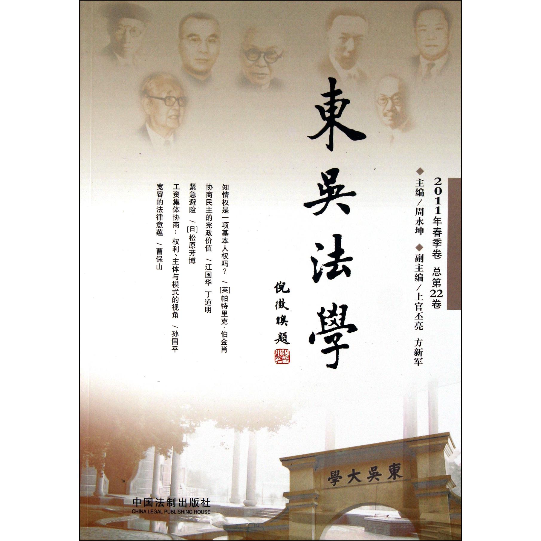 东吴法学（2011年春季卷总第22卷）