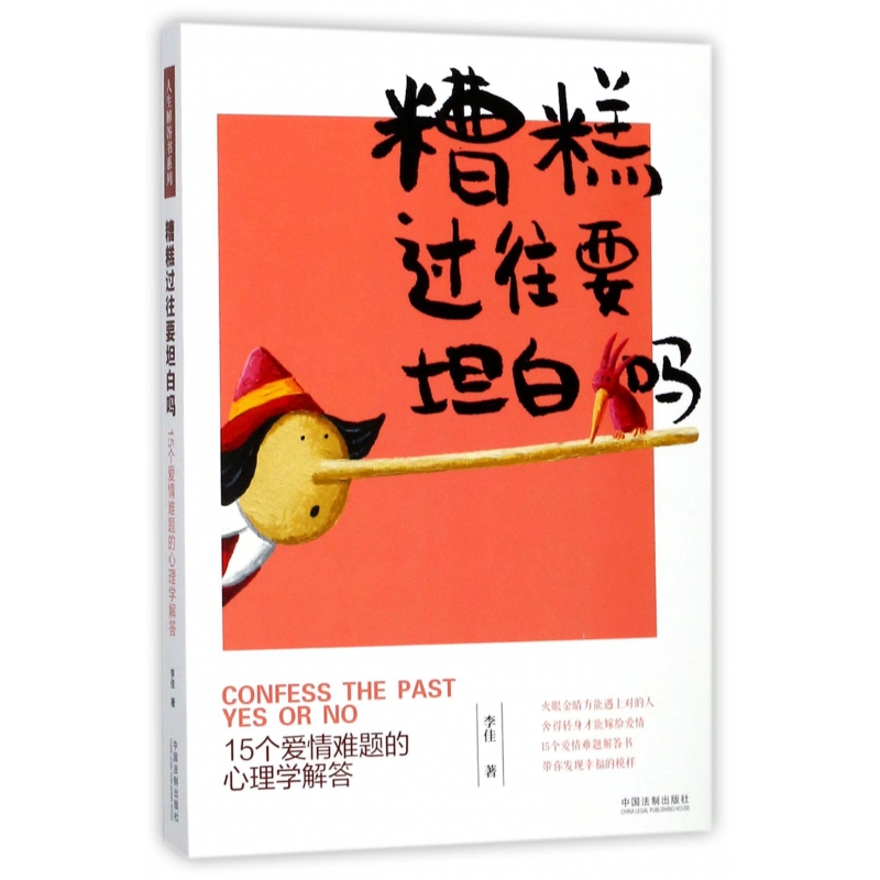 糟糕过往要坦白吗（15个爱情难题的心理学解答）