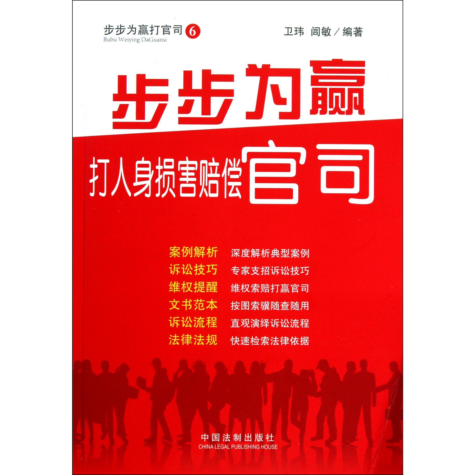 步步为赢打人身损害赔偿官司/步步为赢打官司