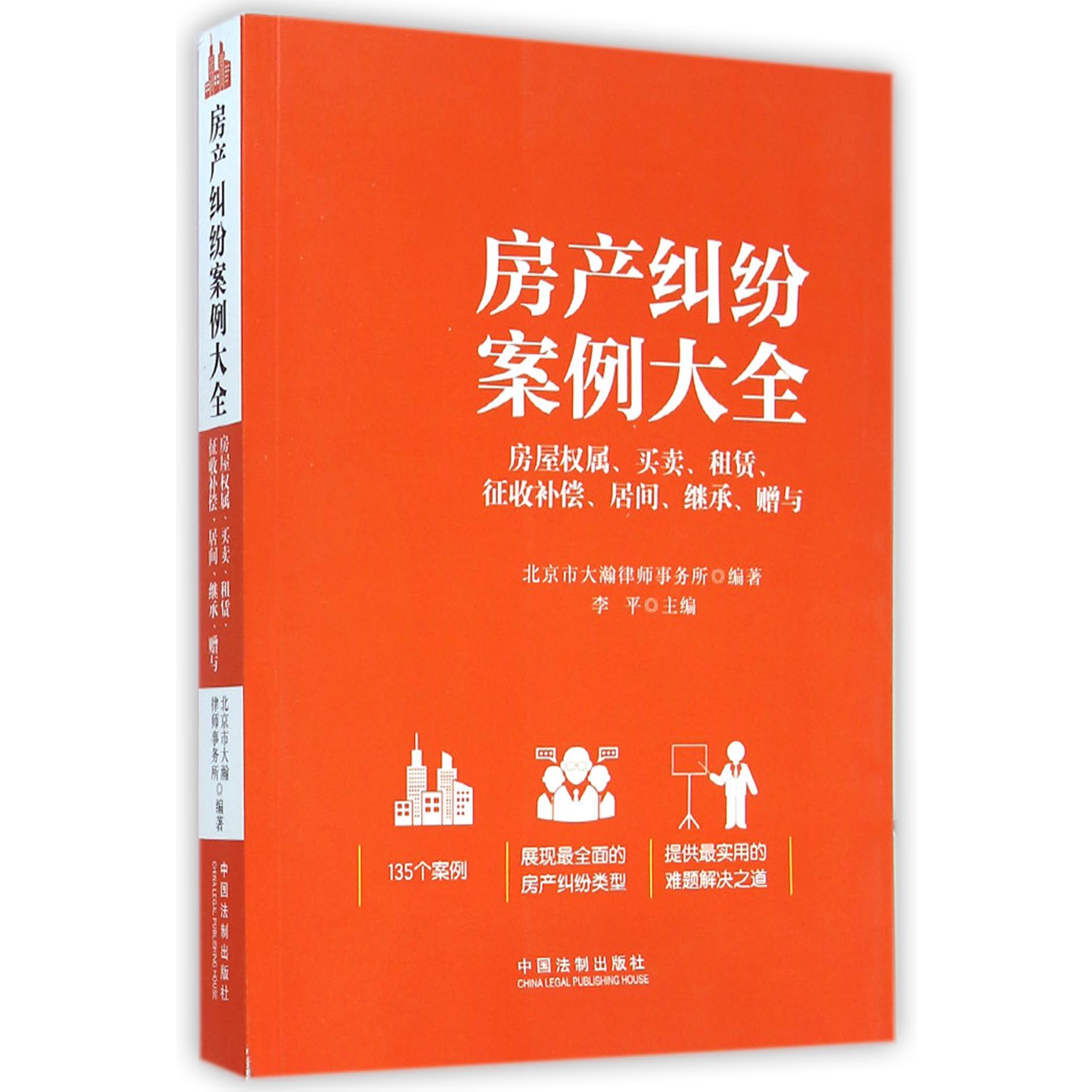 房产纠纷案例大全（房屋权属买卖租赁征收补偿居间继承赠与）