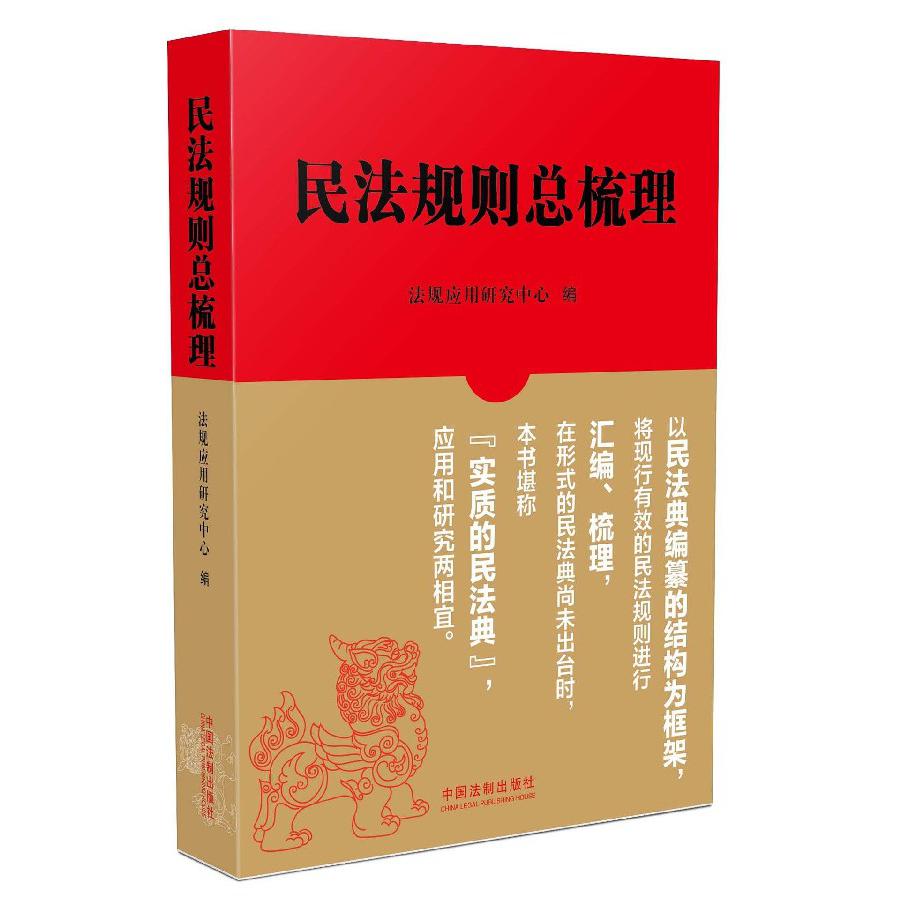 民法规则总梳理（精）