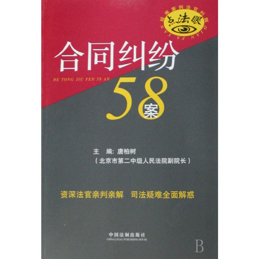 合同纠纷58案