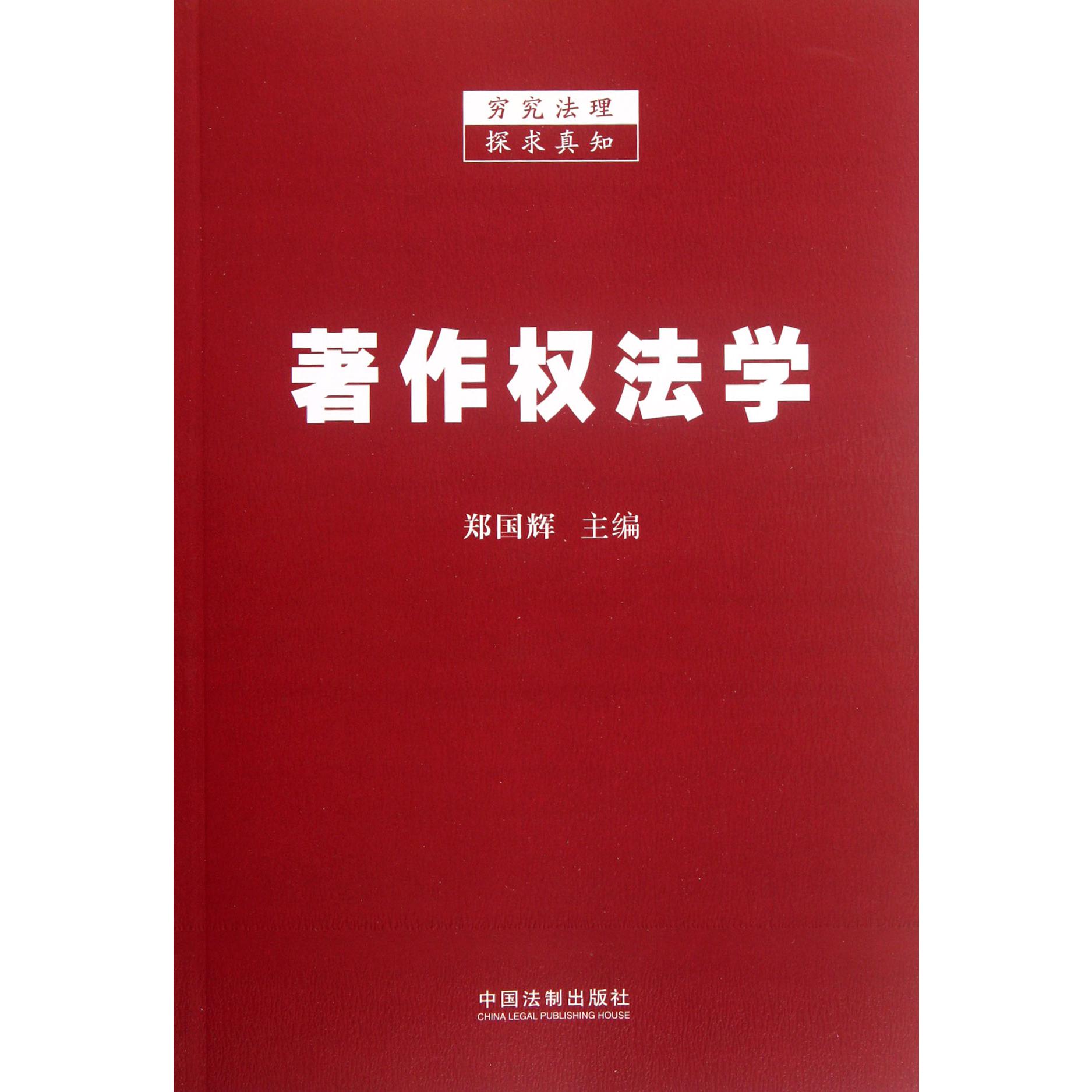 著作权法学