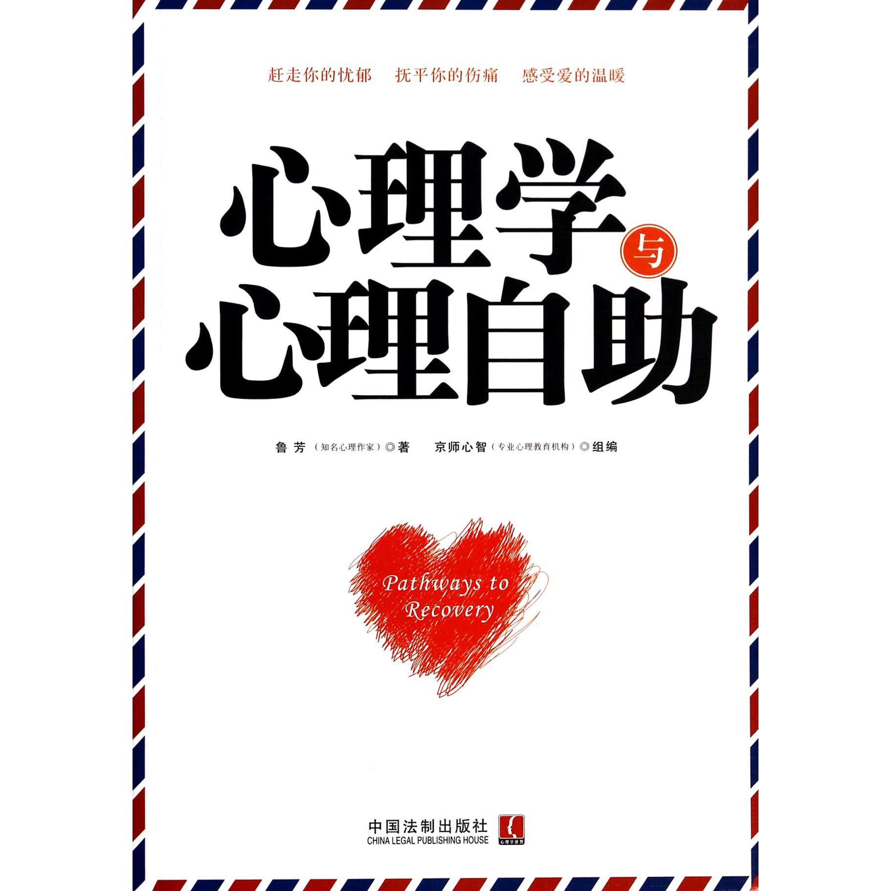 心理学与心理自助