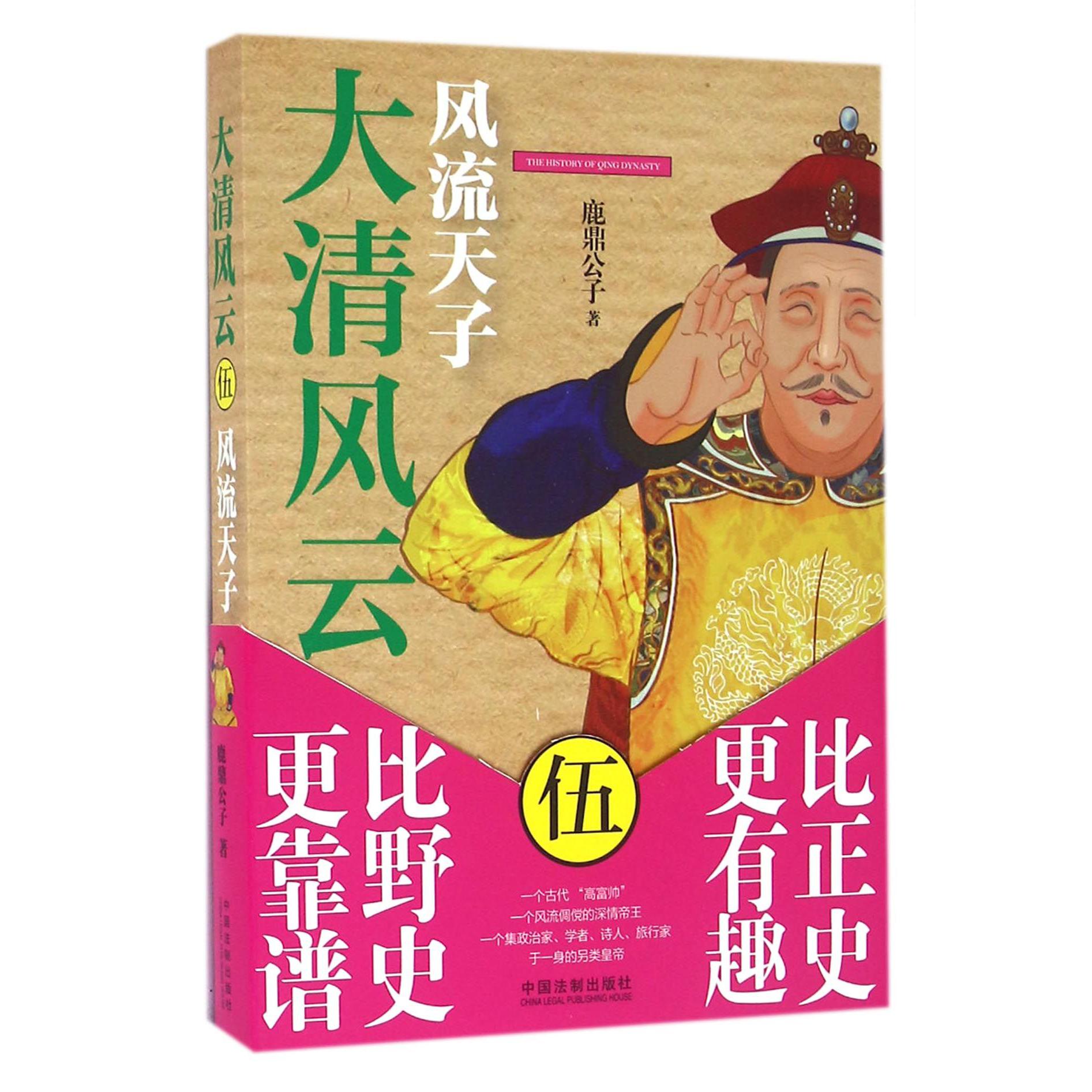 大清风云（5风流天子）