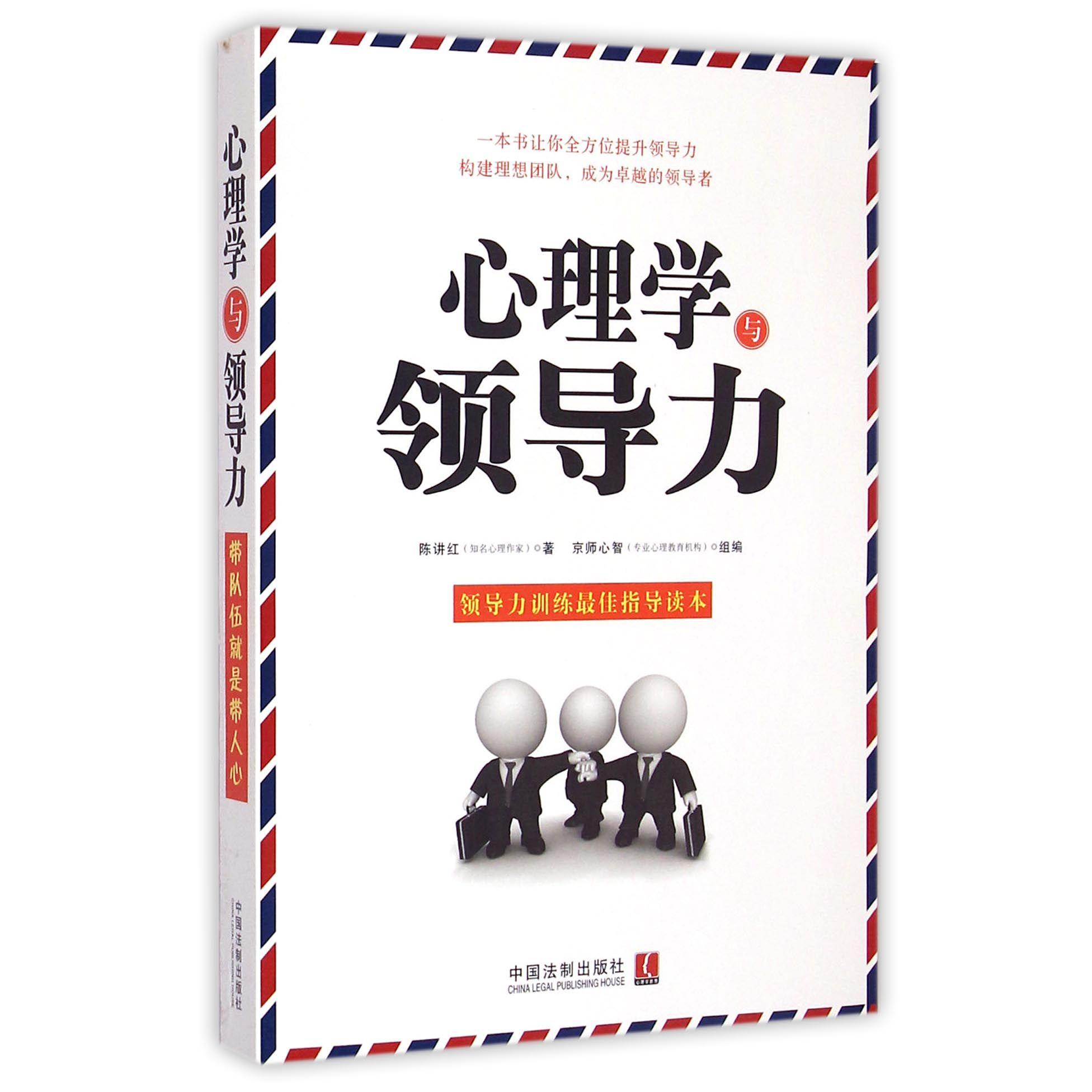 心理学与领导力