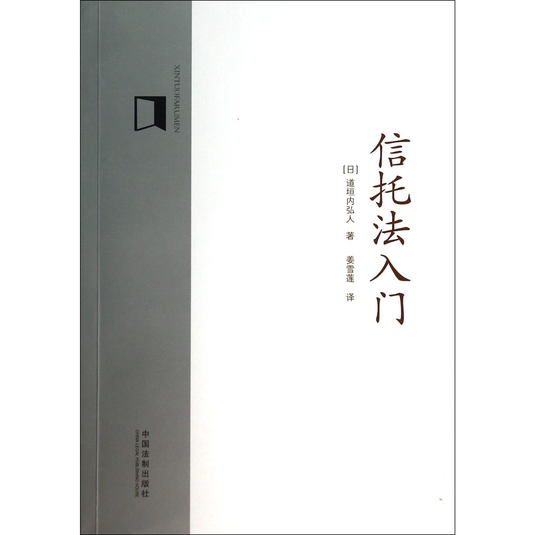 信托法入门