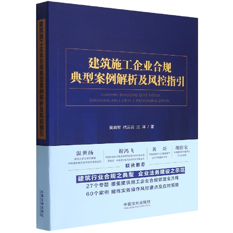 建筑施工企业合规典型案例解析及风控指引