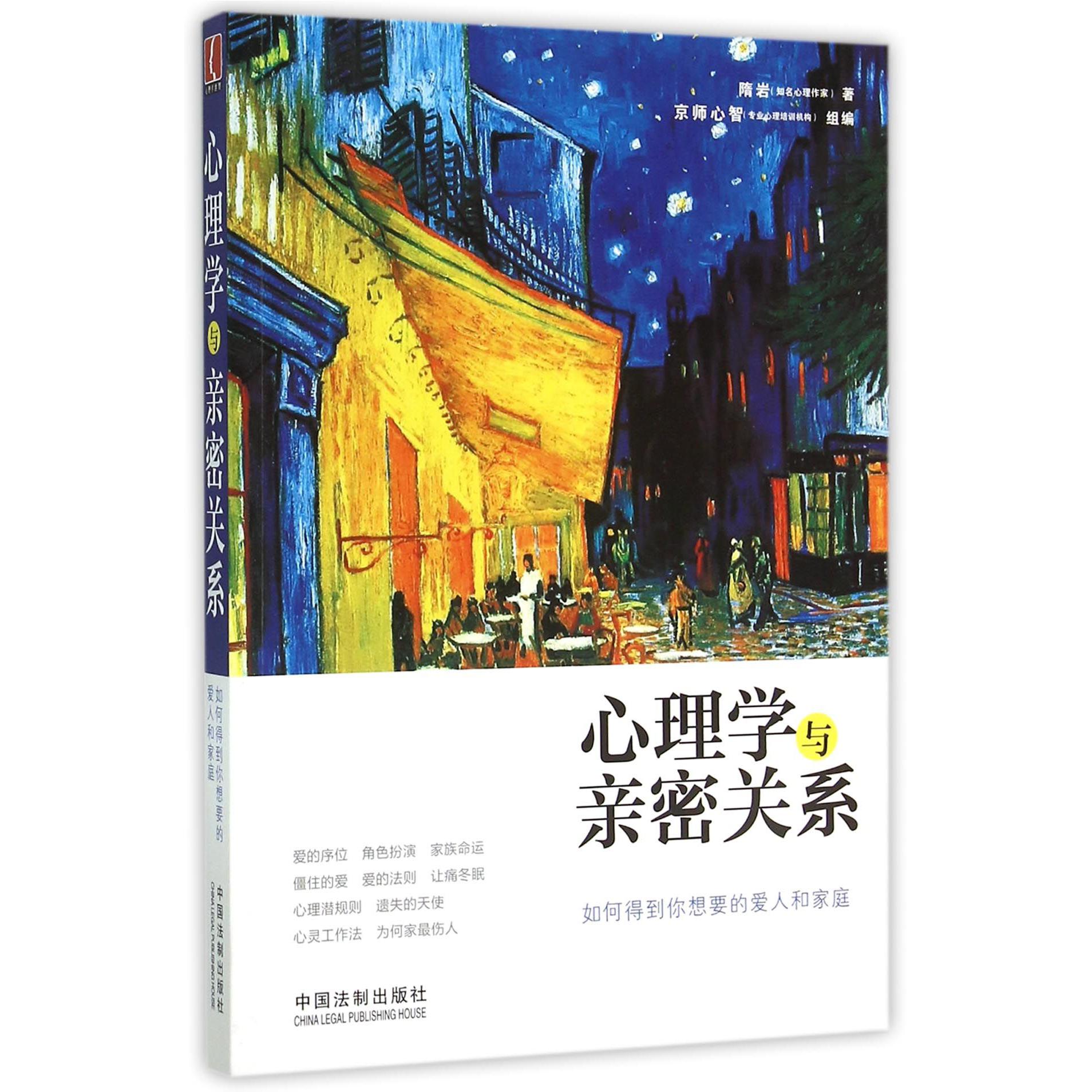 心理学与亲密关系