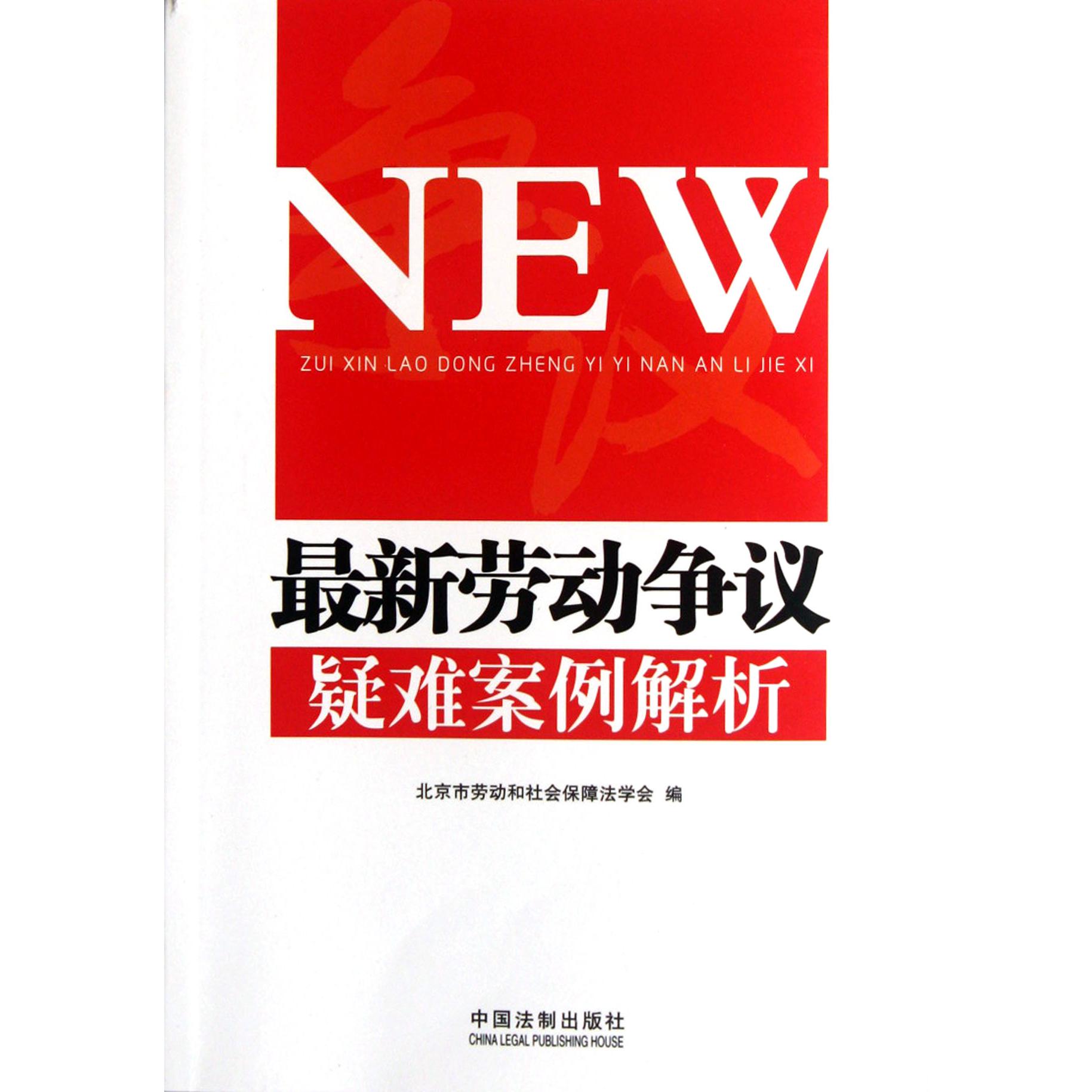 最新劳动争议疑难案例解析