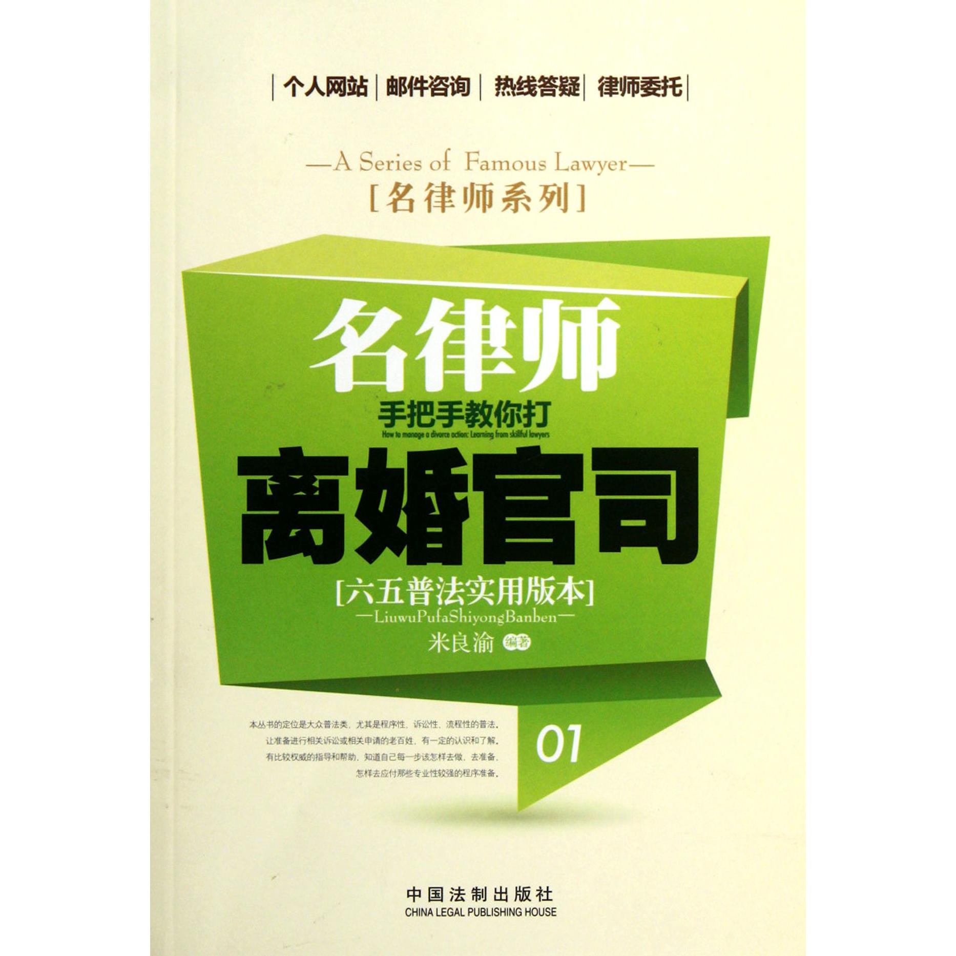 名律师手把手教你打离婚官司（六五普法实用版本）/名律师系列