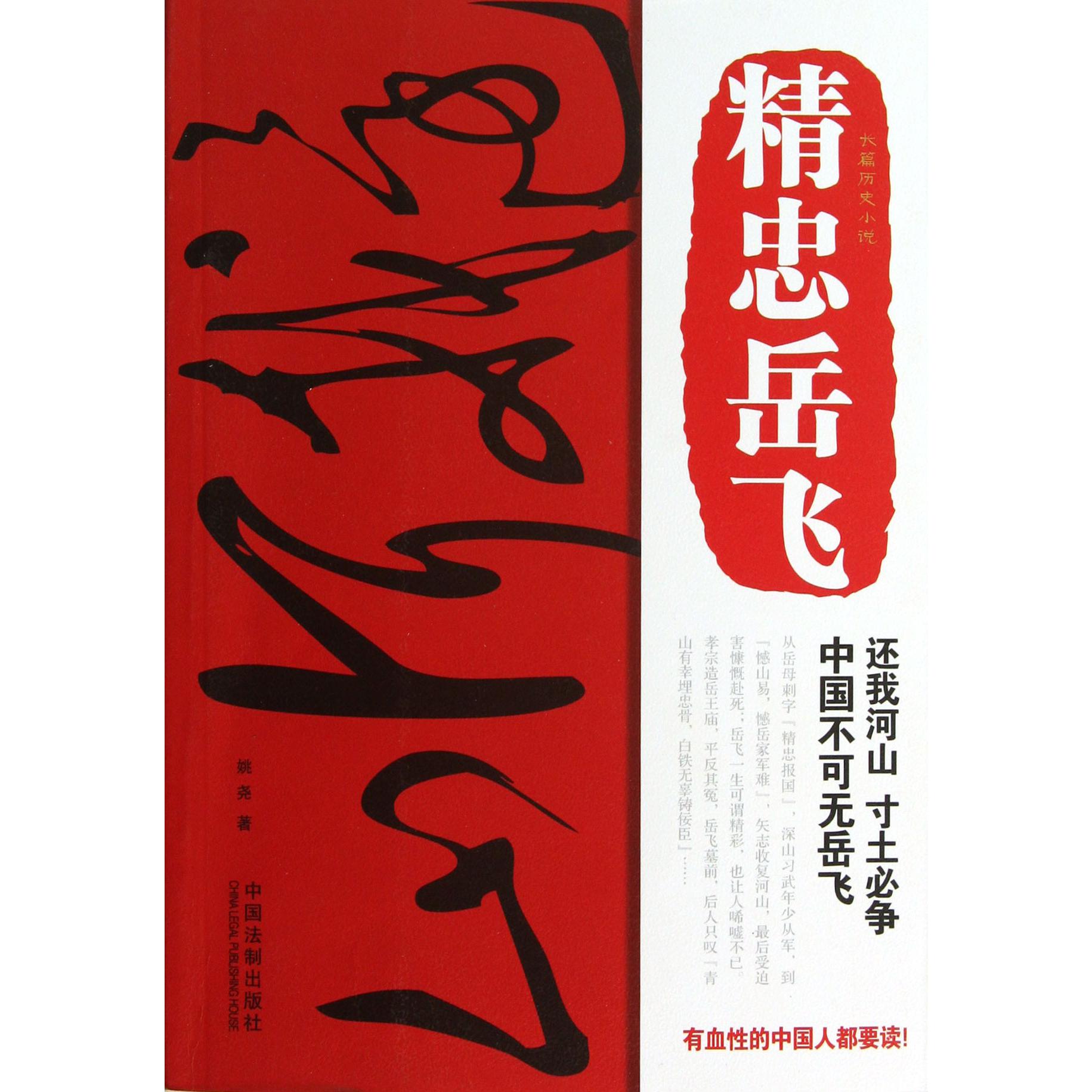 精忠岳飞