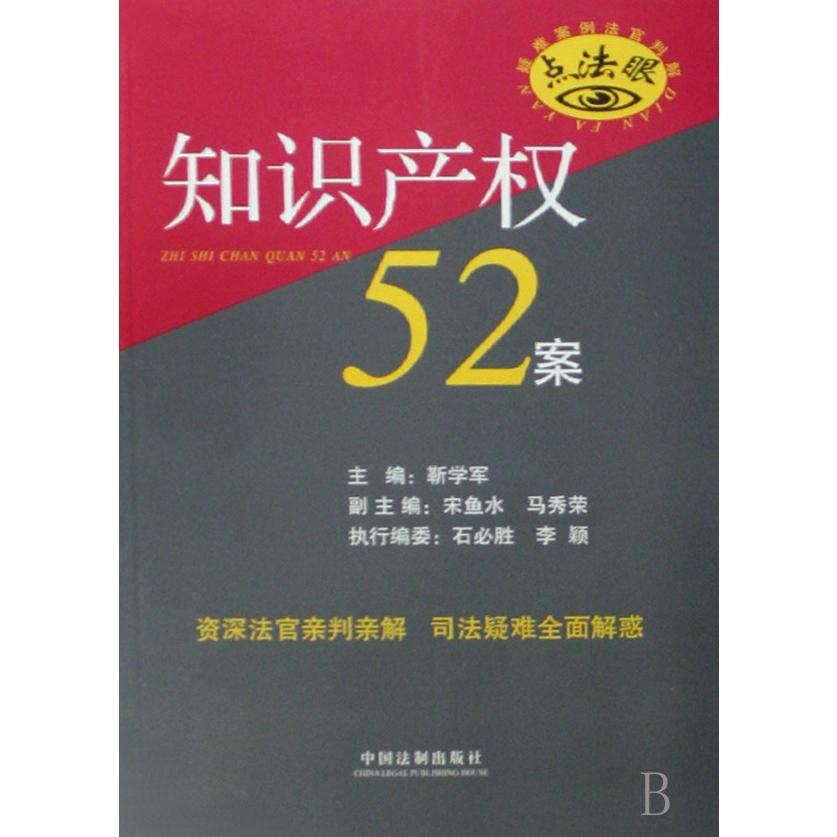 知识产权52案