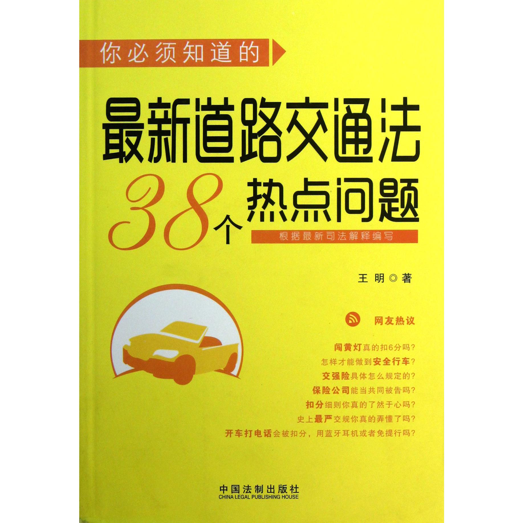 你必须知道的最新道路交通法38个热点问题