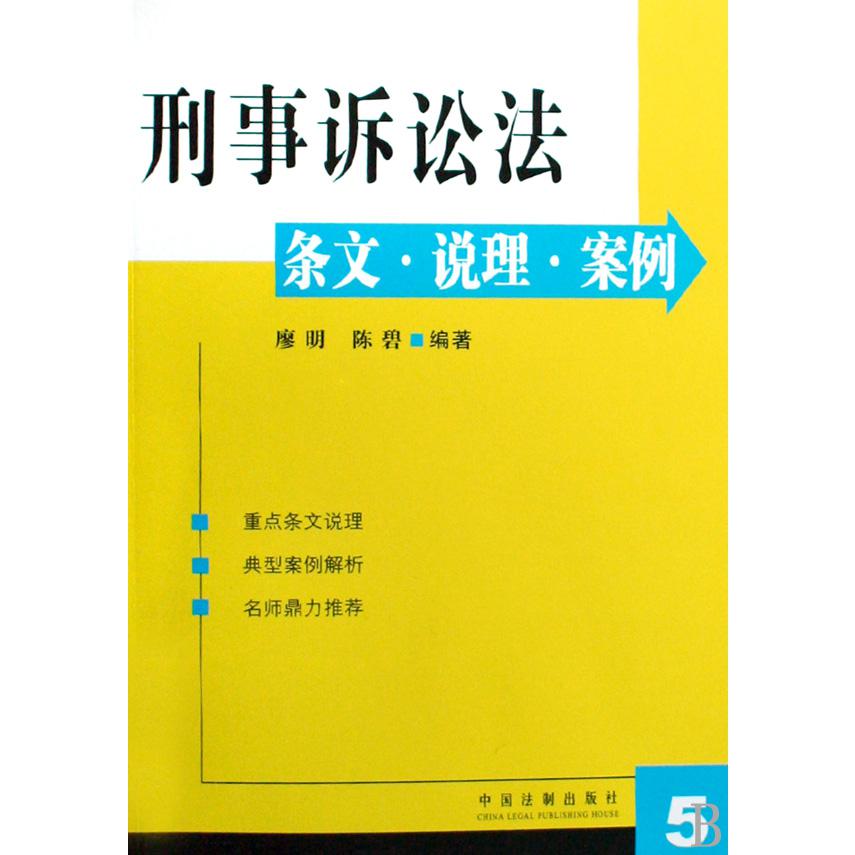 刑事诉讼法条文说理案例