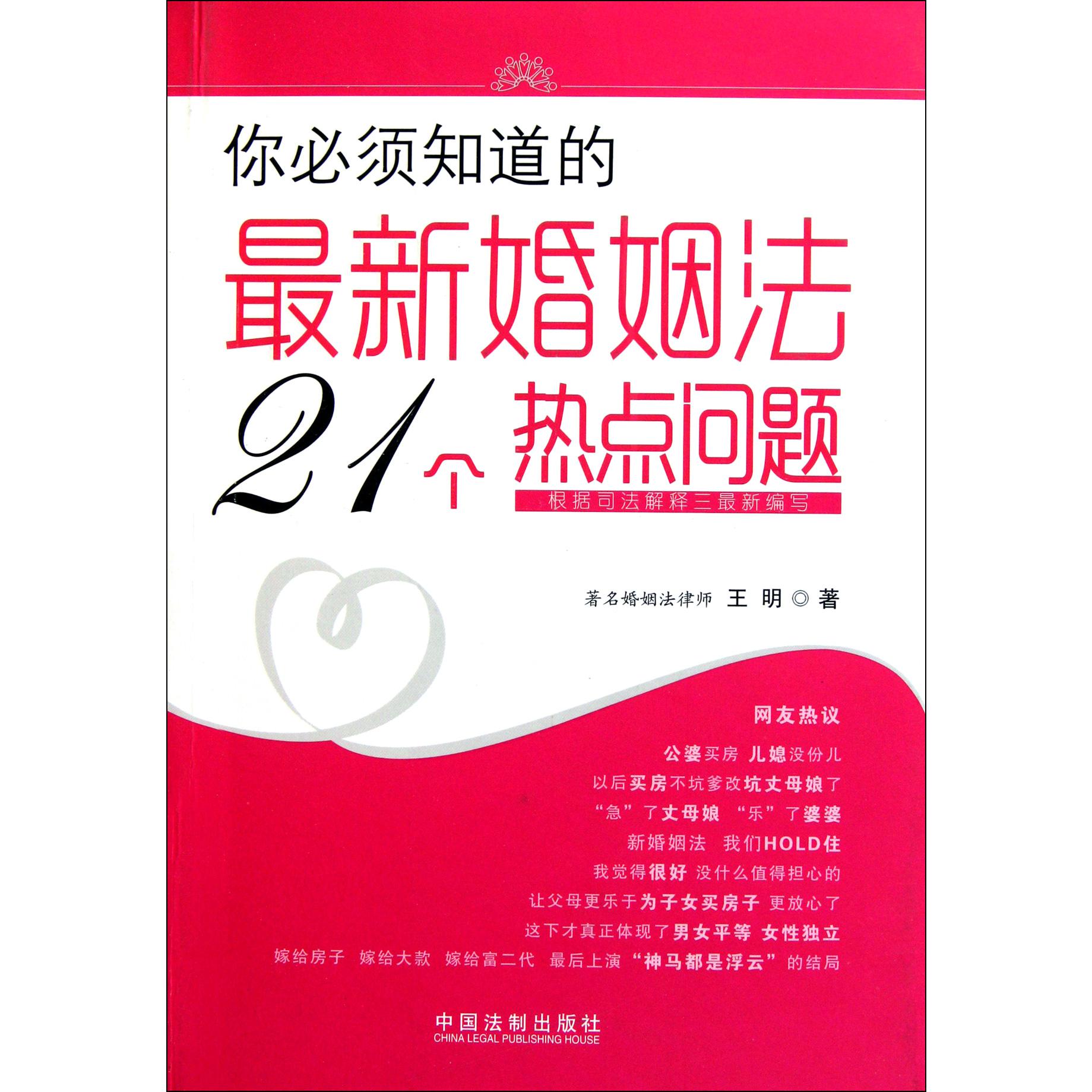 你必须知道的最新婚姻法21个热点问题