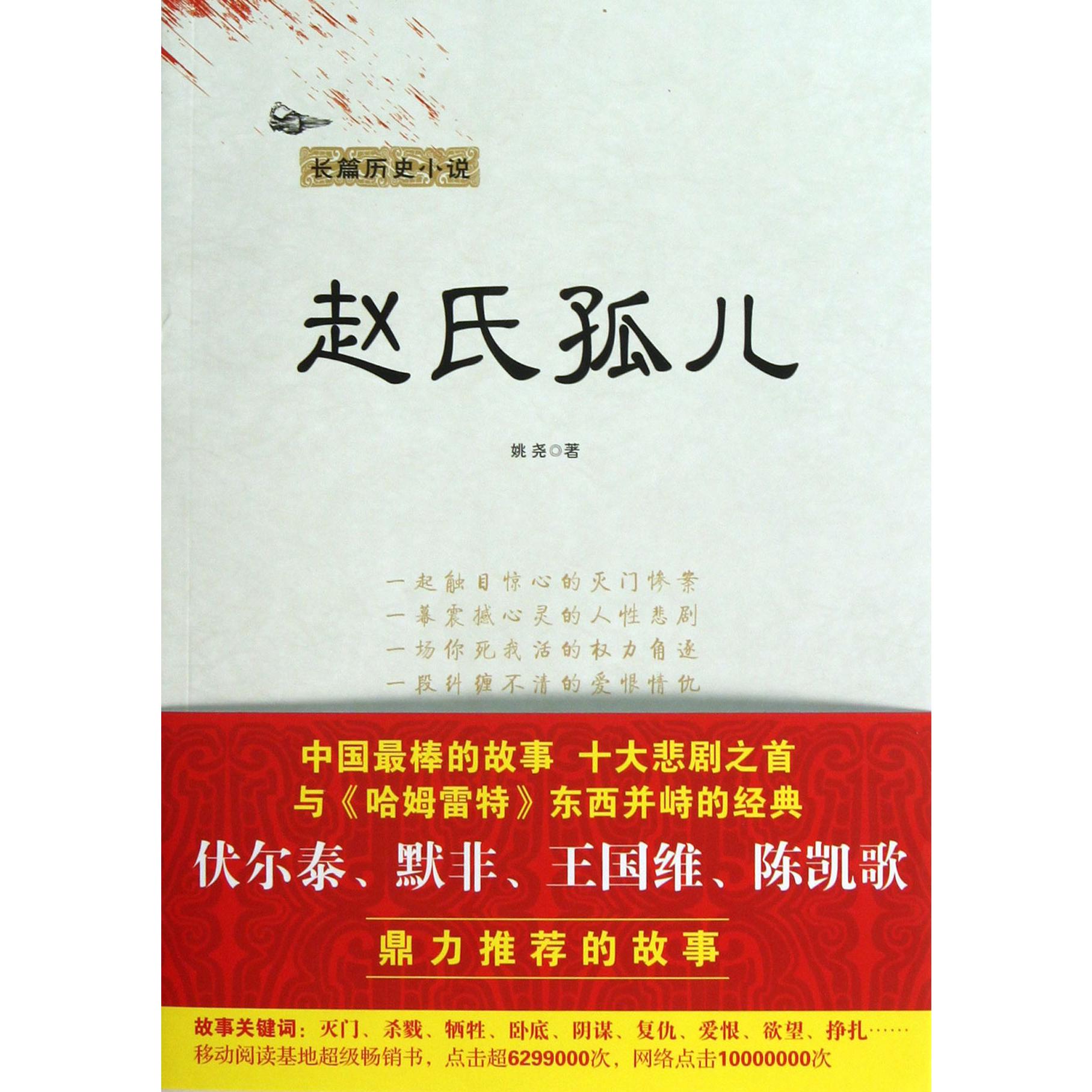 赵氏孤儿